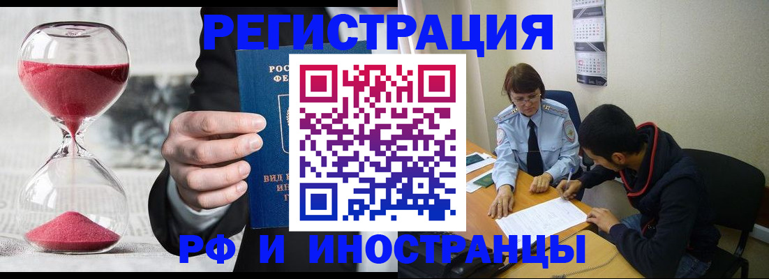 прописка 2025 в Оренбурге