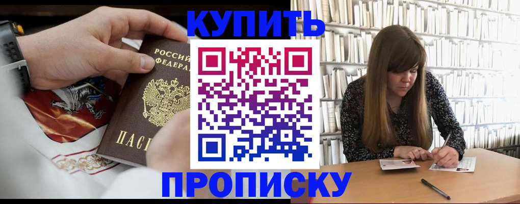 временная регистрация для школы в Оренбурге