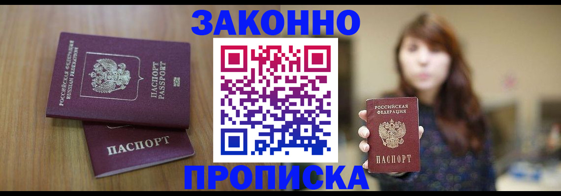 временная регистрация для всех в Оренбурге