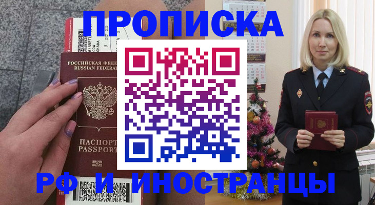 временная прописка в Оренбурге