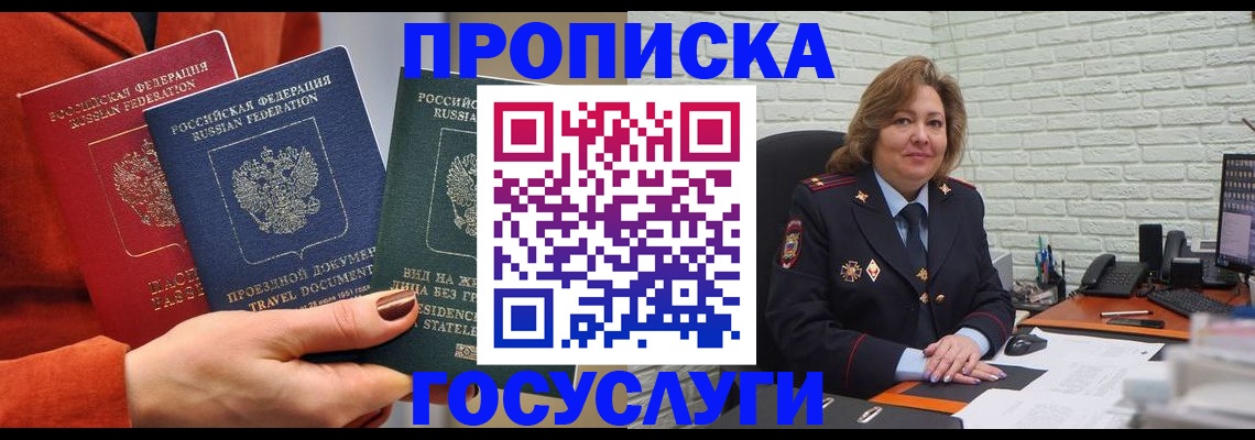 прописка ребенка в Оренбурге