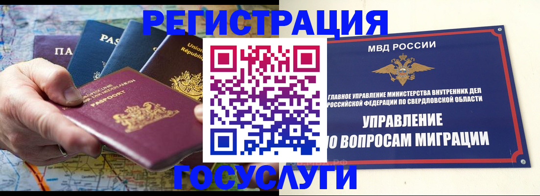 прописка иностранных граждан в Оренбурге