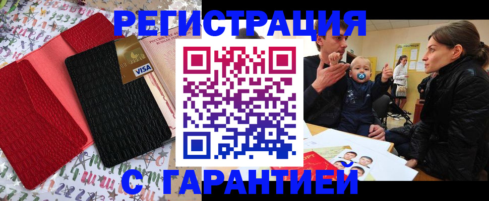 прописка 2025 в Оренбурге